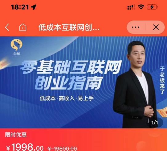 于老板来了·低成本互联网创业指南，零基础，低成本，高收入，易上手-逐浪前行