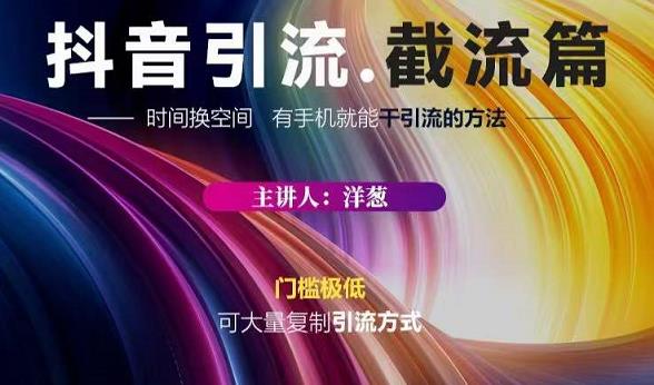 蟹友会·抖音评论区直播间截流，有手+手机就能干，超级简单的引流方式-逐浪前行