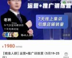 牛气学堂【精准人群】运营+推广训练营,7天线上集训,引爆店铺销量-逐浪前行