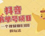 最新抖音视频号书单号项目,一个视频赚8300的玩法【详细教程+AI语音合成软件】-逐浪前行