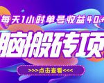 最新快看点无脑搬运玩法,每天一小时单号收益40+,批量操作日入200-1000+-逐浪前行