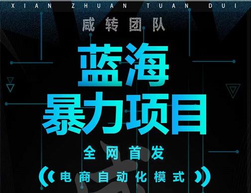 引流哥蓝海暴力躺赚项目：无需发圈无需引流无需售后，每单赚50-500（教程+线报群)-逐浪前行