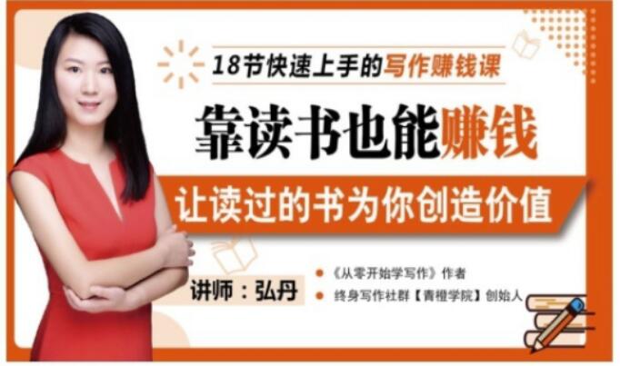 靠读书也能赚钱，让读过的书为你创造价值，教你七天学会读书月入10000+-逐浪前行