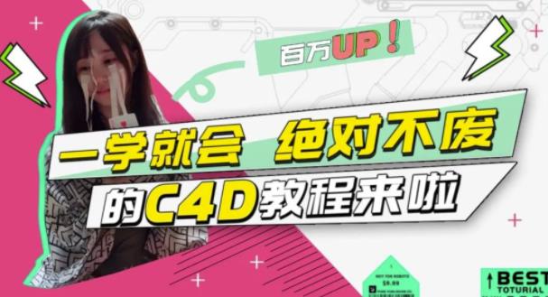 小莫·C4D大作战：百万UP的光之教程，一学就会绝对不废-逐浪前行