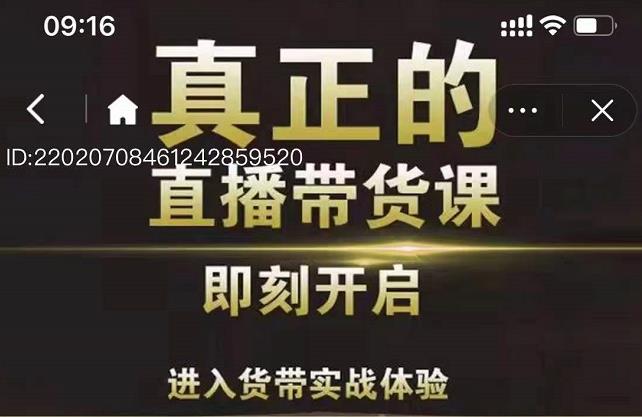 李扭扭超硬核的直播带货课，零粉丝快速引爆抖音直播带货-逐浪前行