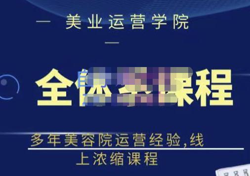 郑芳老师·网红美容院全套营销落地课程，多年美容院运营经验，线上浓缩课程-逐浪前行