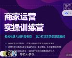 交个朋友直播间-商家运营实操训练营,轻松快速入局抖音电商,助力打造高效变现直播间-逐浪前行