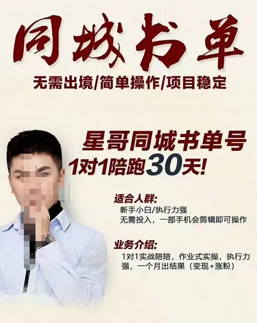 星哥同城教育书单号课程，无需出境简单操作项目稳定-逐浪前行
