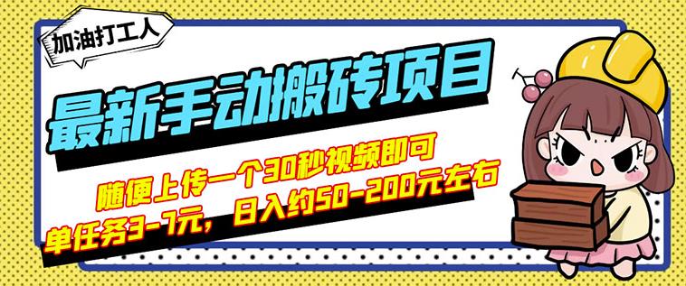 B站最新手动搬砖项目，随便上传一个30秒视频就行，简单操作日入50-200-逐浪前行