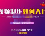 蟹老板·视频制作如何入行,教你如何从事这个行业以及如何接单-逐浪前行