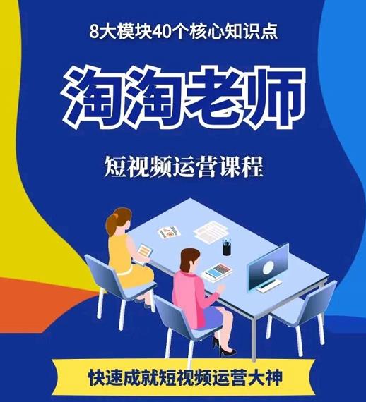 淘淘有话·图文人物故事音乐任务，快速成就短视频运营大神-逐浪前行