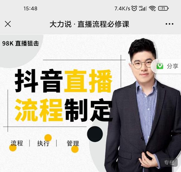 大力说·直播流程必修课，善用流程管理直播间，让工作更合规更高效-逐浪前行