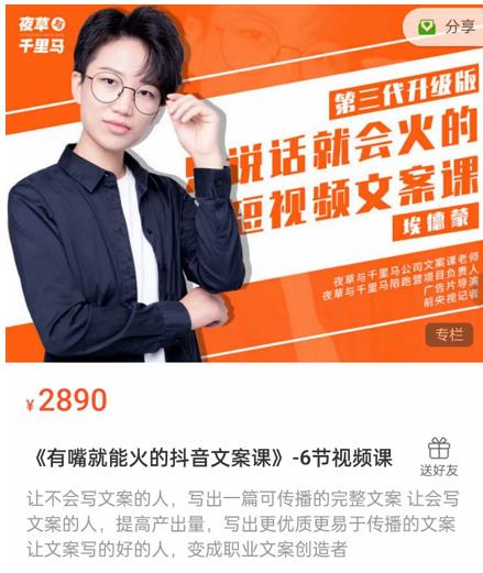 《有嘴‮能就‬火的抖‮文音‬案课》第‮八十‬期升级版，让‮会不‬写文案的人，写出一‮可篇‬传播的完‮文整‬案-逐浪前行