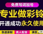 三网企业彩铃制作养老项目，闲鱼一单赚30-200不等，简单好做-逐浪前行
