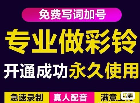 三网企业彩铃制作养老项目，闲鱼一单赚30-200不等，简单好做-逐浪前行