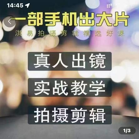 淇易拍摄剪辑精选好课，从入门到精通，176节掌握全面拍摄知识和剪辑技巧-逐浪前行