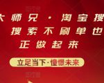 电商大师兄·淘宝搜索新玩法,搜索不刷单也能真正做起来-逐浪前行