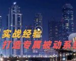 9年引流实战经验,0基础教你建立专属引流系统(精华版)无水印-逐浪前行