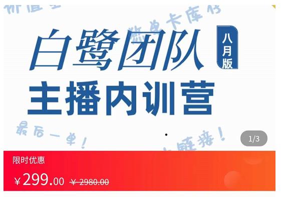 主播内训营：直播间搭建+话术，如何快速成为一名赚钱的主播-逐浪前行