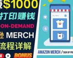 如何利用Amazon PrintOn Demand（按需打印）打造每月1000美元的被动收入-逐浪前行