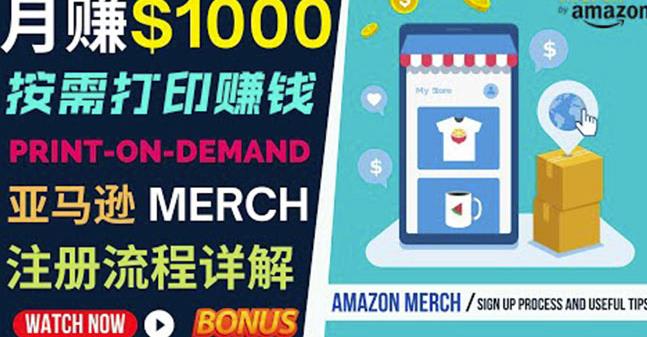 如何利用Amazon PrintOn Demand（按需打印）打造每月1000美元的被动收入-逐浪前行