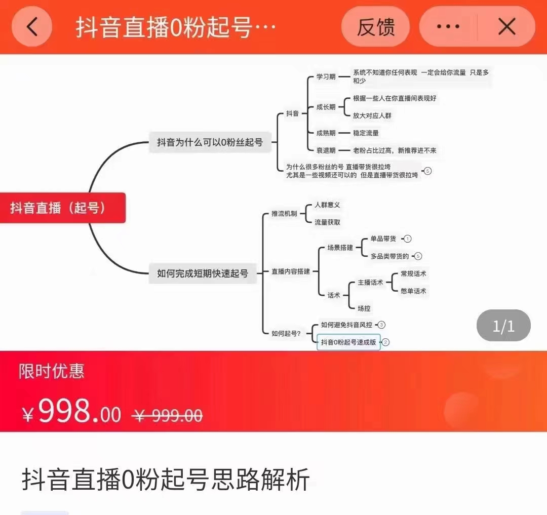 抖音直播0粉起号思路解析0粉快速起号逻辑（价值998元）-逐浪前行