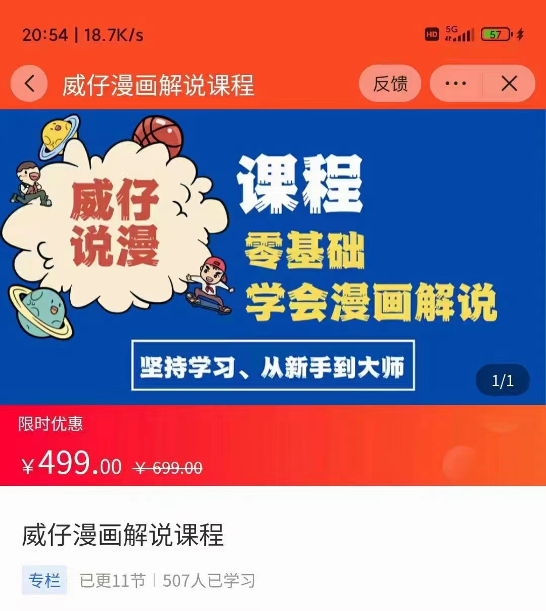 漫画解说实操教程：零基础学会漫画解说,，快速起号+文案写作+漫画剪辑（全部流程）-逐浪前行