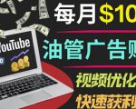 YouTube广告赚钱项目:只需发布视频就有收入,月入7000+副业-逐浪前行