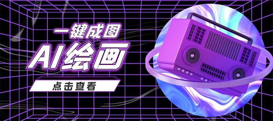 抖音最近很火的变现玩法，AI绘画一键成图，日赚几百几千元！-逐浪前行