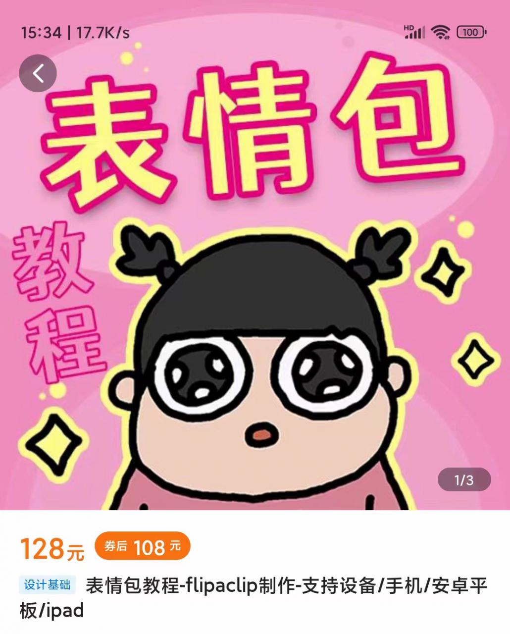 零基础低门槛学习表情包制作教程-flipaclip制作 支持设备 手机 安卓平板 ipad-逐浪前行