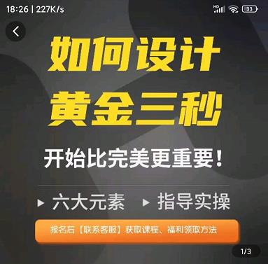 如何设计短视频的黄金三秒，六大元素，开始比完美更重要-逐浪前行