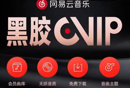 网易云音乐撸黑胶年卡及变现方法，收益可无限放大-逐浪前行