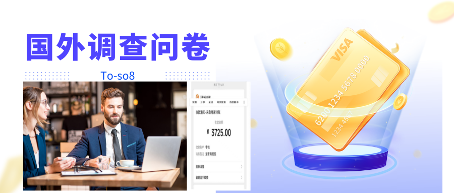 跨境问卷项目，操作简单一天稳定100美刀，每个月能挣1-3W-逐浪前行