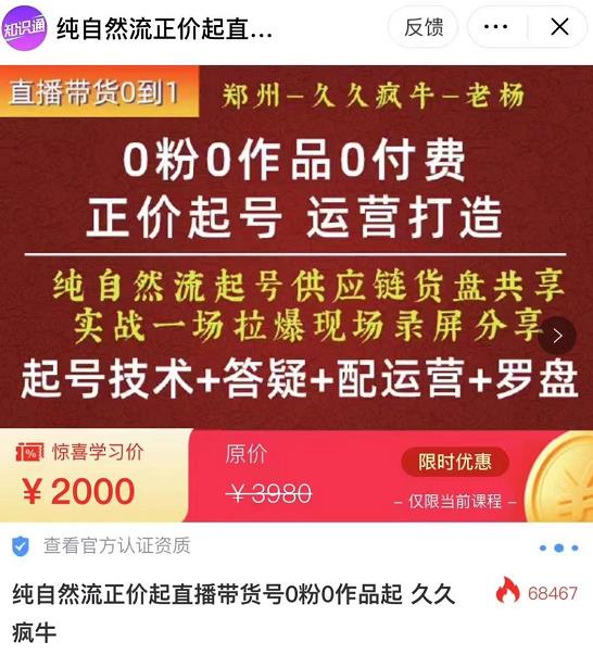 0粉0作品0付费正价起号9月-10月新课，纯自然流起号（起号技术+答疑+配运营+罗盘）-逐浪前行