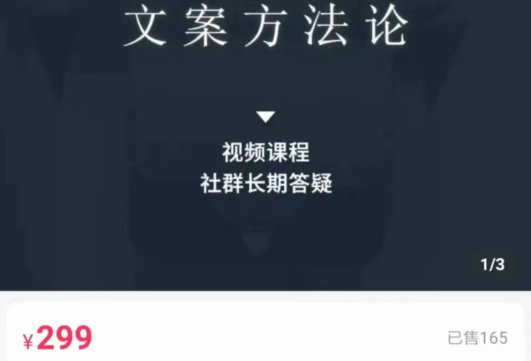 文案方法论 带你掌握文案底层逻辑 点字成金-逐浪前行