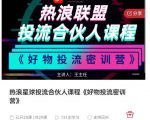 好物推广投流训练营：零食混剪赛道投流玩法，全系统课程！-逐浪前行