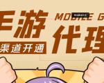 【蓝海市场】外面收费1000+的手游代理项目、收益无上限、可躺赚 (详细教程)-逐浪前行