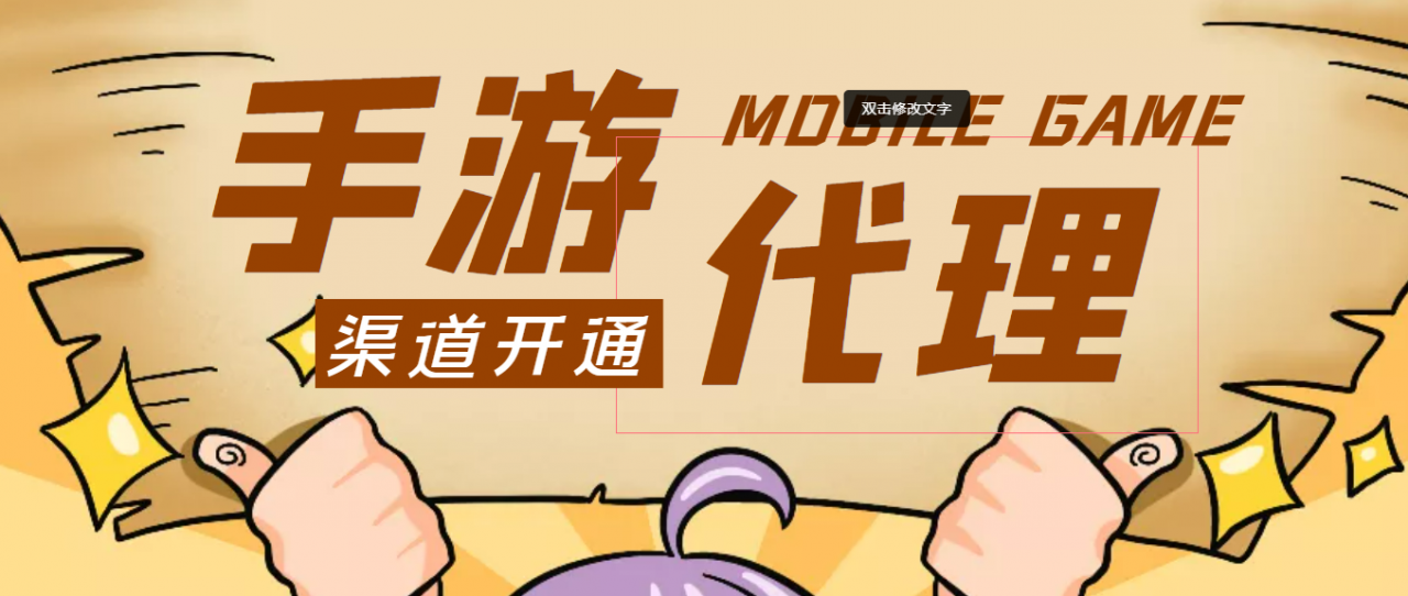 【蓝海市场】外面收费1000+的手游代理项目、收益无上限、可躺赚 (详细教程)-逐浪前行