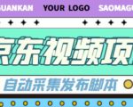外面收费1999的京东短视频项目,轻松月入6000+【自动发布软件+详细操作教程】-逐浪前行