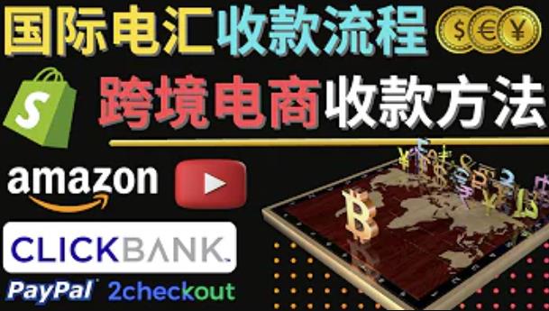跨境电商收款方法：几个主流的国际收款平台介绍，提款方法讲解-逐浪前行