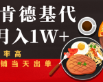 闲鱼发布肯德基商品代下单目月入1W+,小白店铺当天出单-逐浪前行