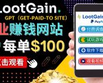 做调查下载APP, 玩游戏赚钱 – 通过GPT(Get-Paid-To)每单100美元-逐浪前行