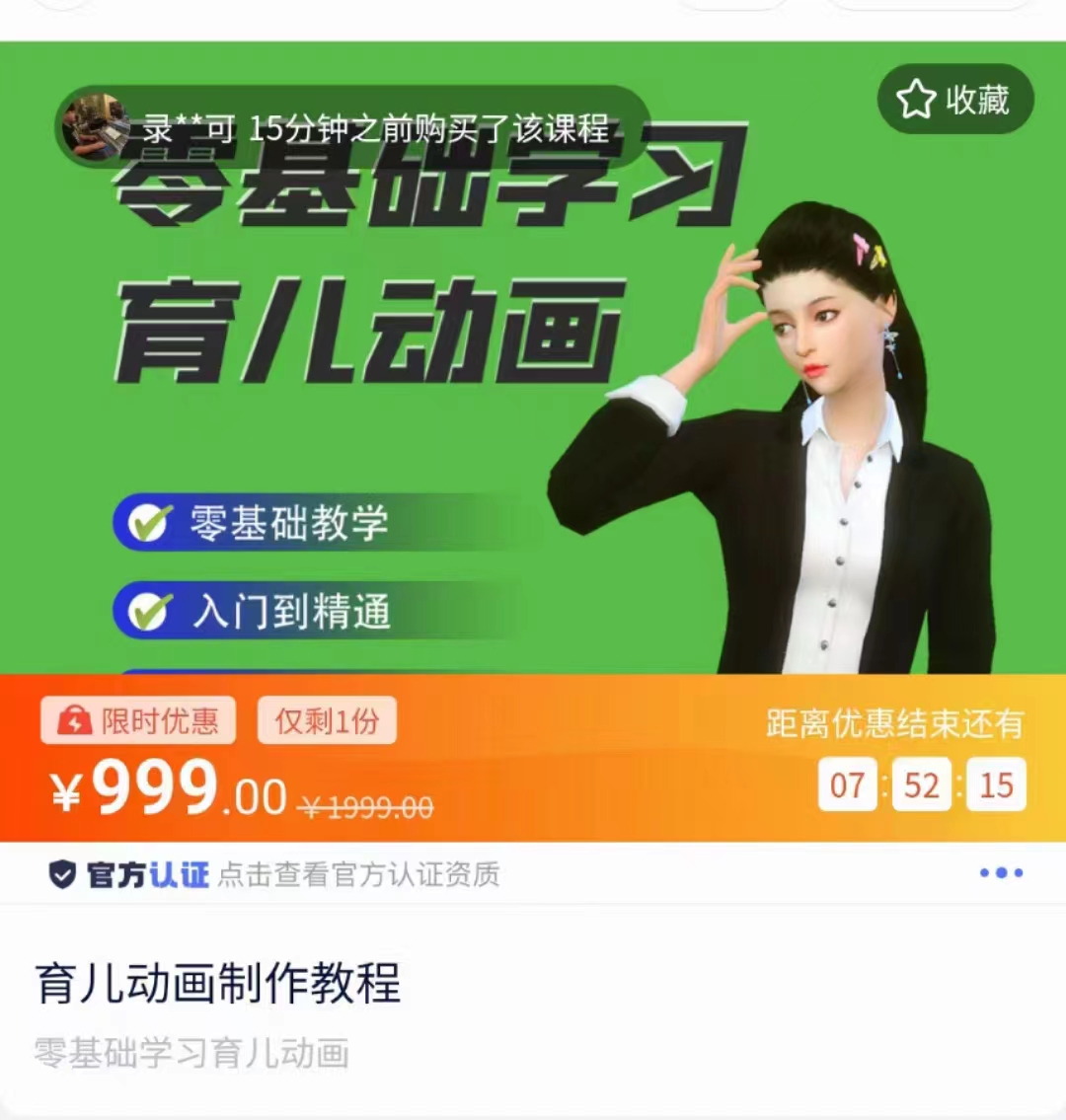 育儿动画教程 零基础学习3D育儿动画，适合不想出镜想做育儿赛道的宝爸宝妈和老师们-逐浪前行