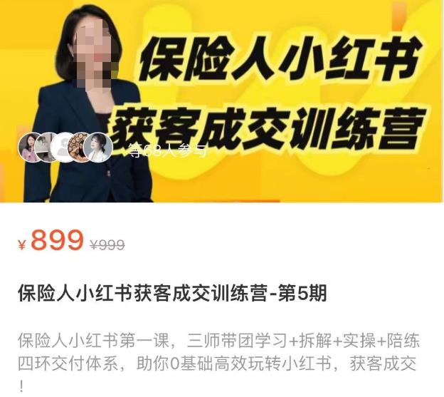 保险人小红书获客成交训练营，0基础高效玩转小红书，可复制的获客成交之路-逐浪前行