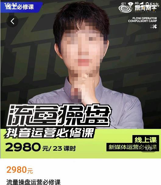 网红徐老师流量操盘抖音运营必修课，23节运营实操课-逐浪前行