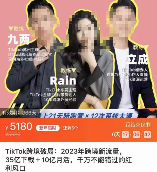 TikTok跨境破局课，2023年跨境新流量，35亿下载＋10亿月活，千万不能错过的红利风口-逐浪前行