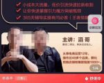 最新淘系引力魔方低价引流课程,小成本大流量,低价引流快速拉新收割-逐浪前行