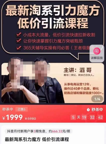 最新淘系引力魔方低价引流课程，小成本大流量，低价引流快速拉新收割-逐浪前行