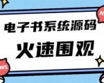 独家首发价值8k的的电子书资料文库文集ip打造流量主小程序系统源码【源码+教程】-逐浪前行