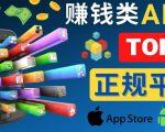 2023年5大正规赚钱APP–热门的手机赚钱小程序，利用业余时间赚钱的方法-逐浪前行